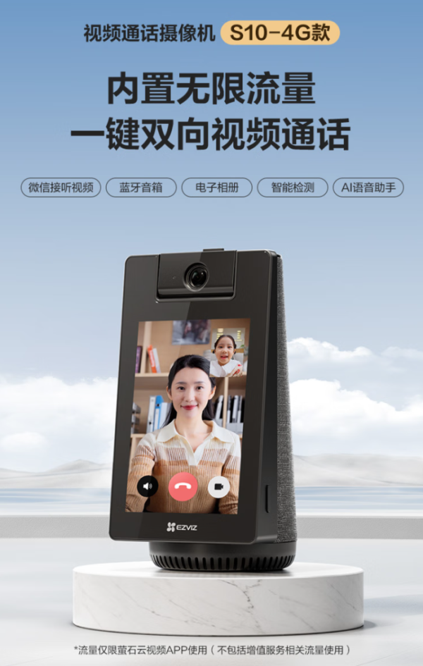 九游会体育萤石 S10 视频通话录像机 4G 款现已开售-ag九游j9,AG九游会官方登录网址