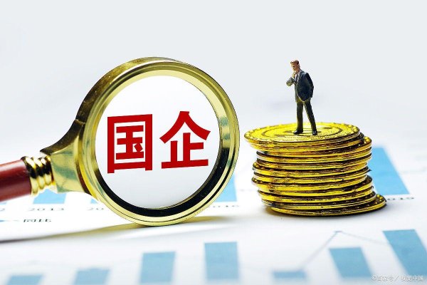 九游会j9官网登录入口《深入国企工资改造》的政策明确建议-ag九游j9,AG九游会官方登录网址