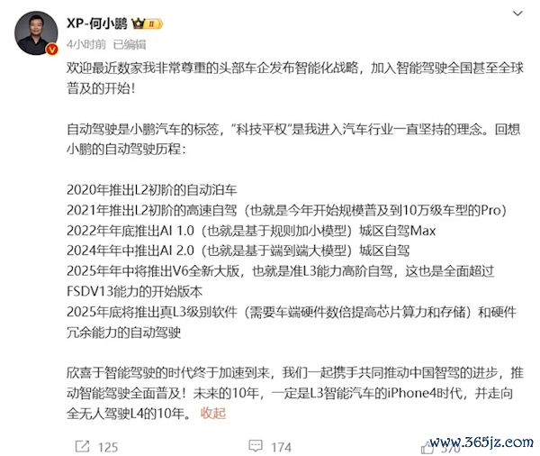 何小鹏:2025年底将推出真L3级自动驾驶