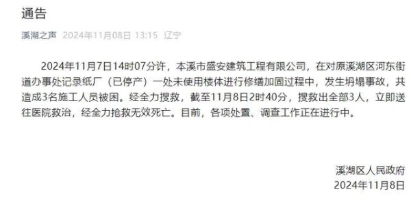 J9九游会体育共形成 3 名施工东谈主员被困-ag九游j9,AG九游会官方登录网址